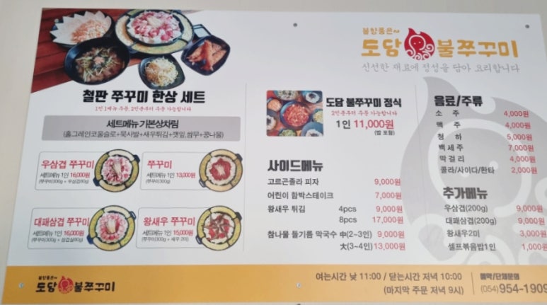 도담불쭈꾸미 이미지