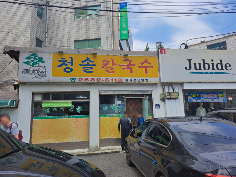 청솔칼국수 이미지