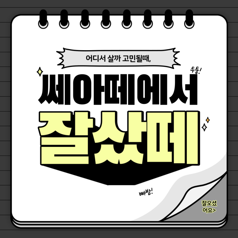 쎄아떼헤어마트 이미지