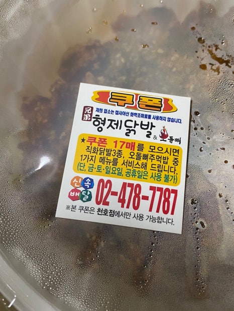 형제닭발 천호점 이미지