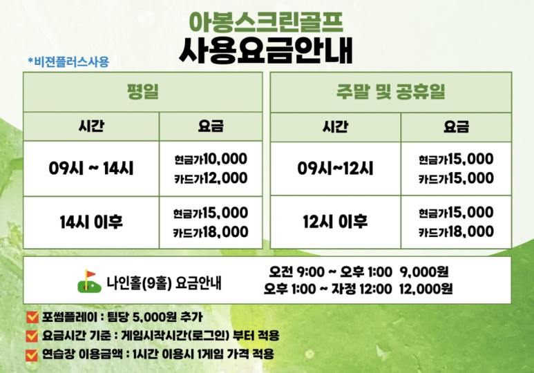 아봉스크린골프 이미지