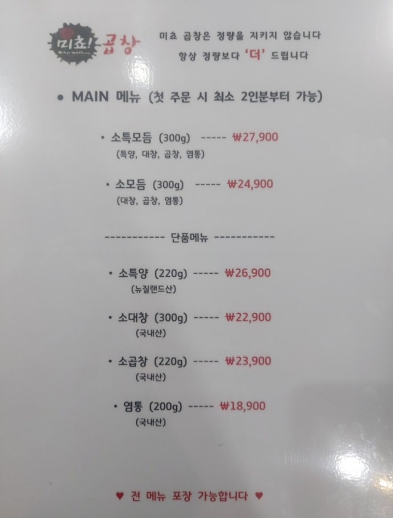 미쵸곱창 이미지