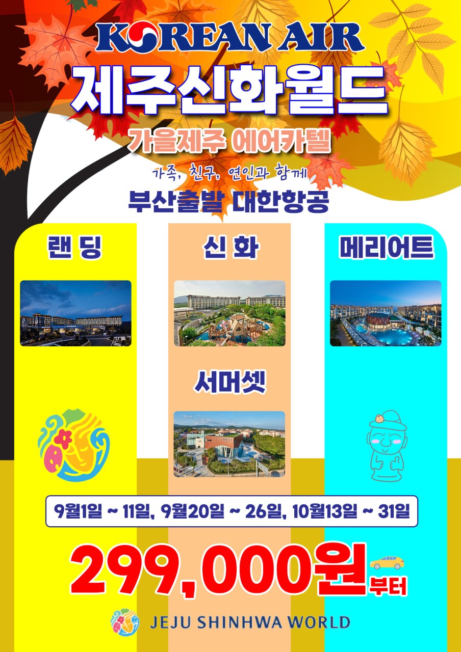 신화항공여행사 이미지