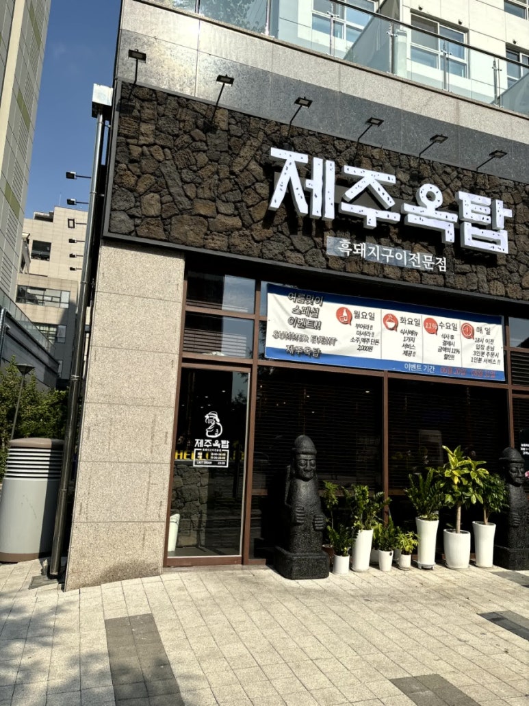 제주옥탑 (파주야당점) 이미지