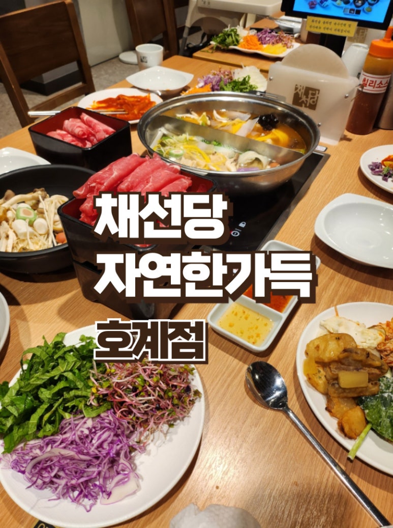 채선당자연한가득안양호계점 이미지
