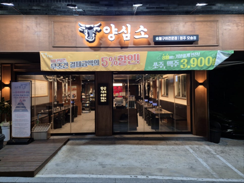 양심소 청주 오송점 이미지
