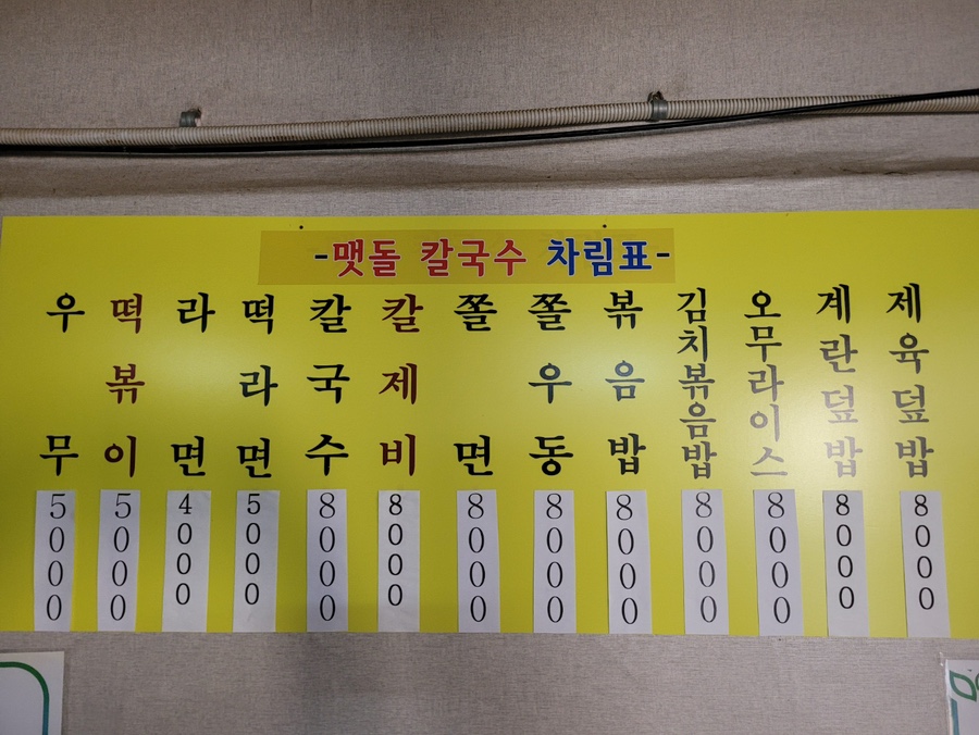 맷돌분식 이미지