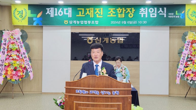 삼계농업협동조합 이미지