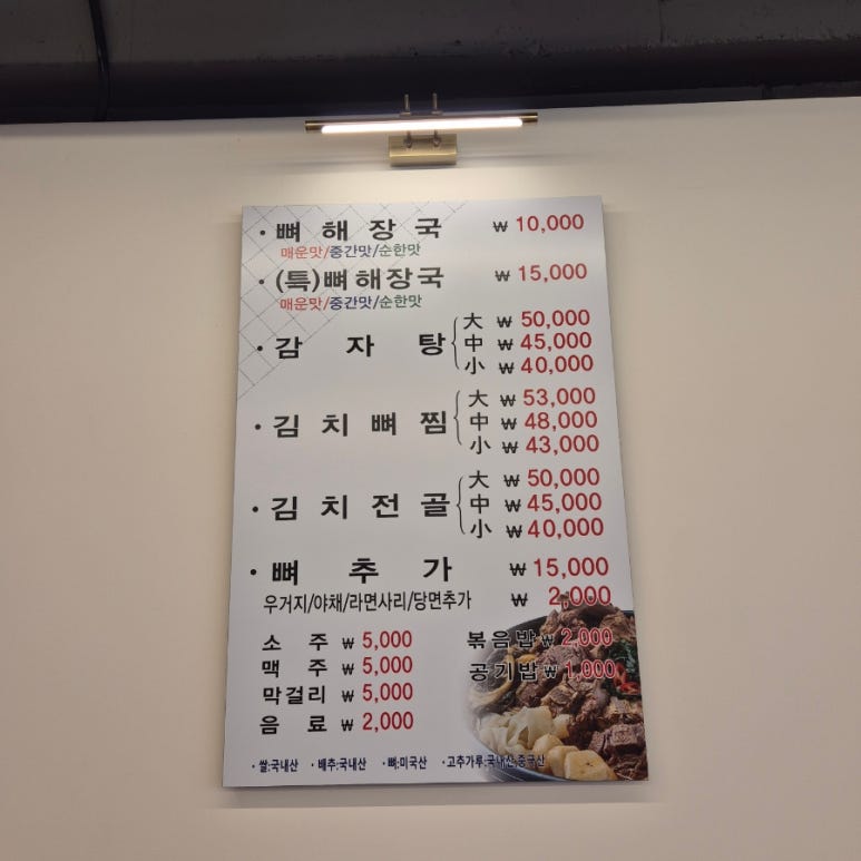 삼용이 감자탕 이미지