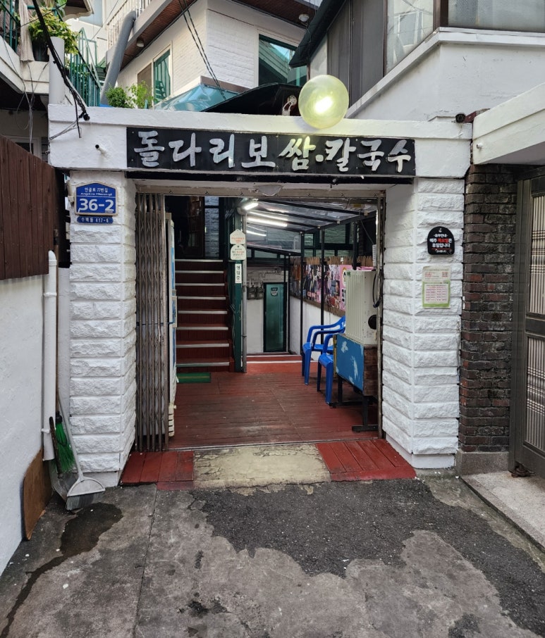 돌다리보쌈칼국수 이미지