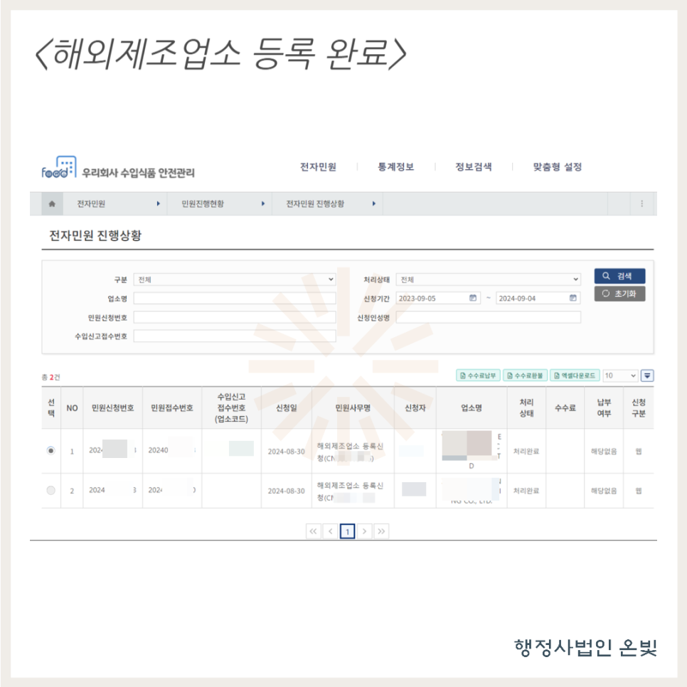온빛식품 이미지