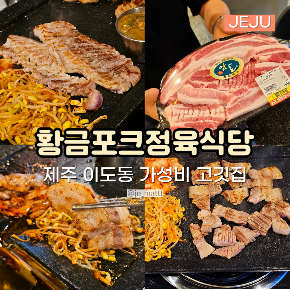 황금포크정육식당 이미지