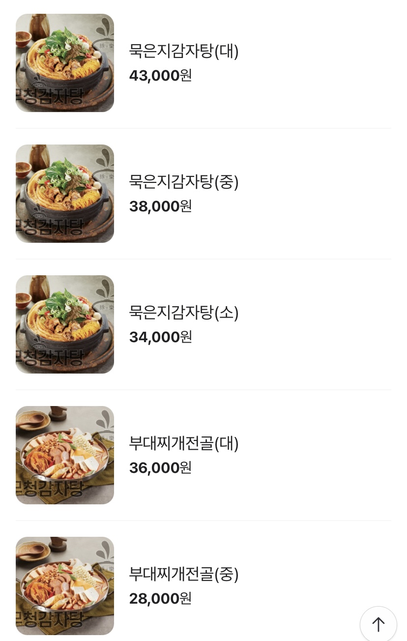 무청감자탕 이미지