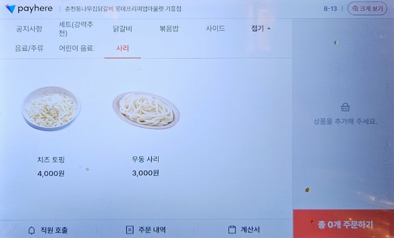 춘천통나무집닭갈비롯데프리미엄아울렛 이미지
