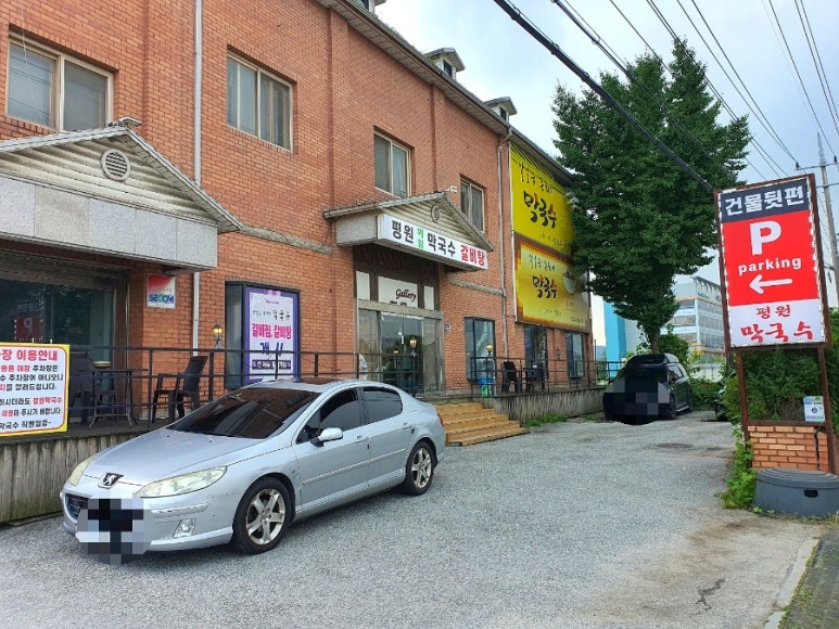 평원막국수 이미지