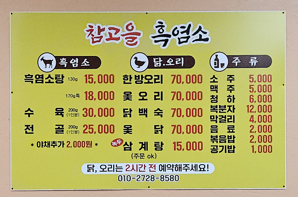 참고을흑염소 이미지