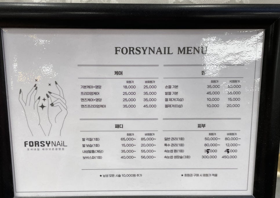 포쉬네일세이브존광명점 이미지