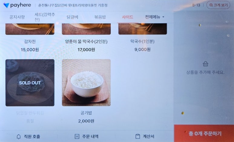 춘천통나무집닭갈비롯데프리미엄아울렛 이미지