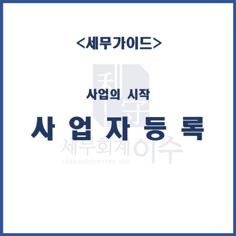 세운세무법인 이미지