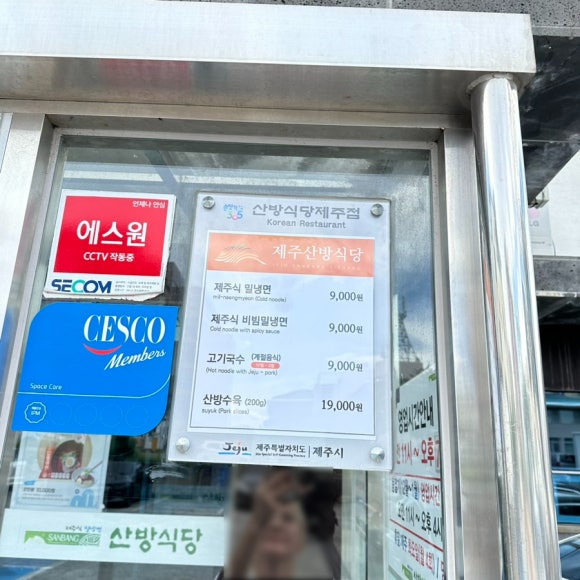 산방식당제주점 이미지