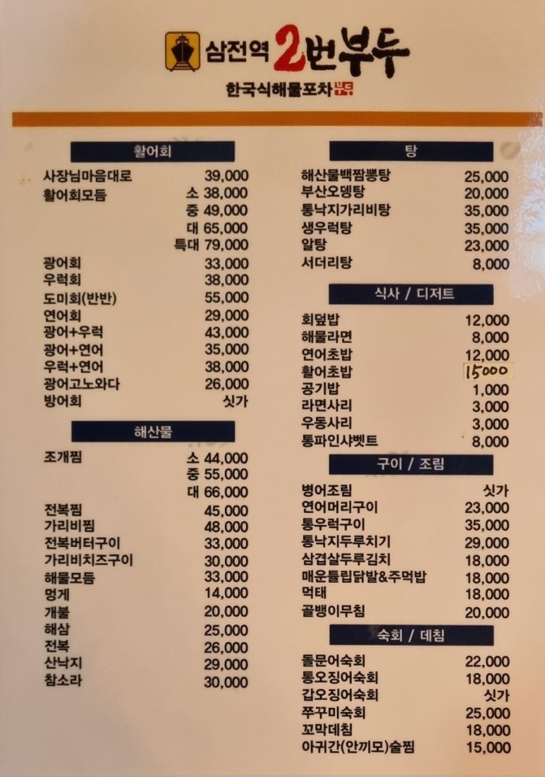 삼전역2번부두 이미지