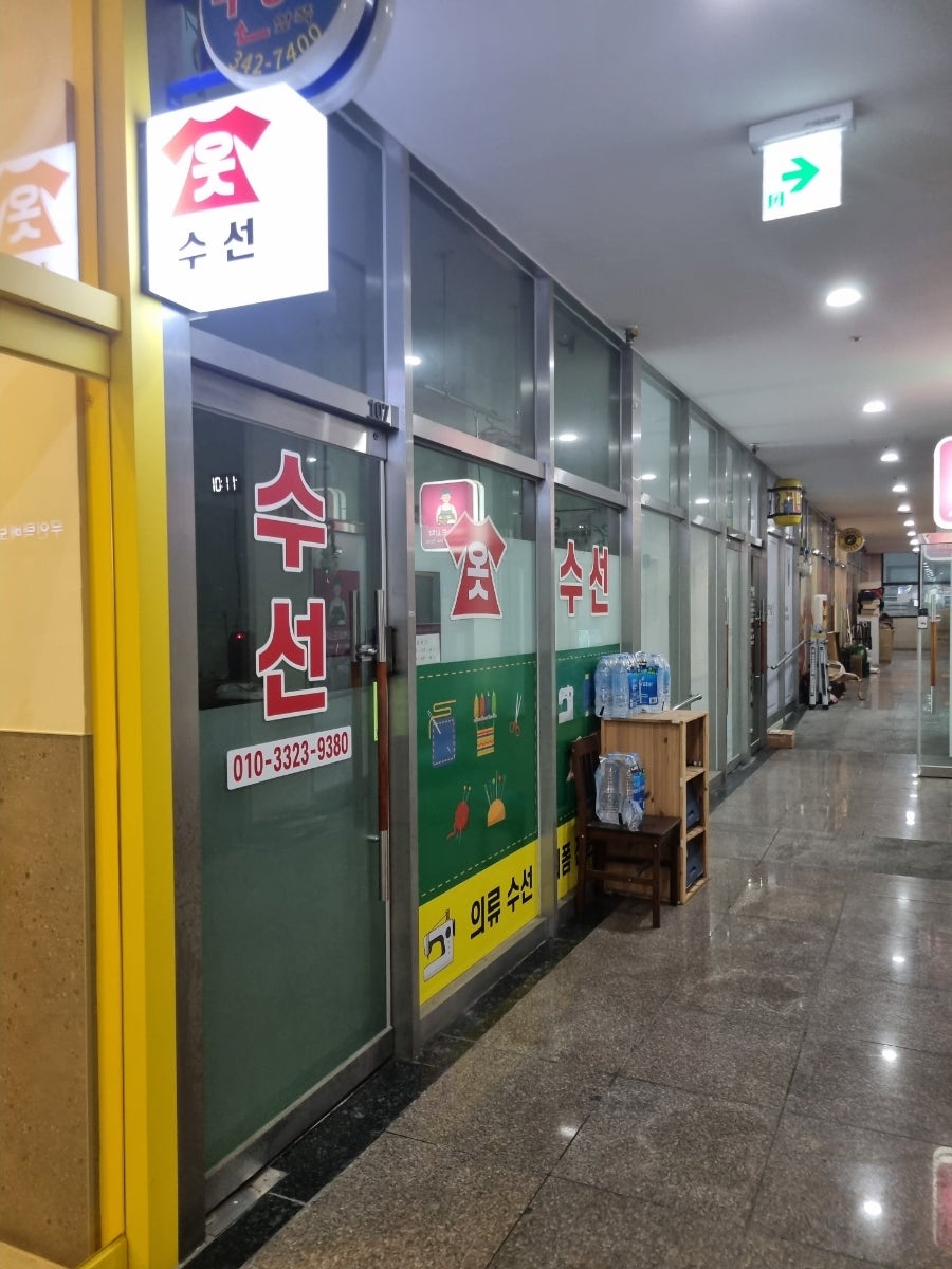 스타옷수선 이미지