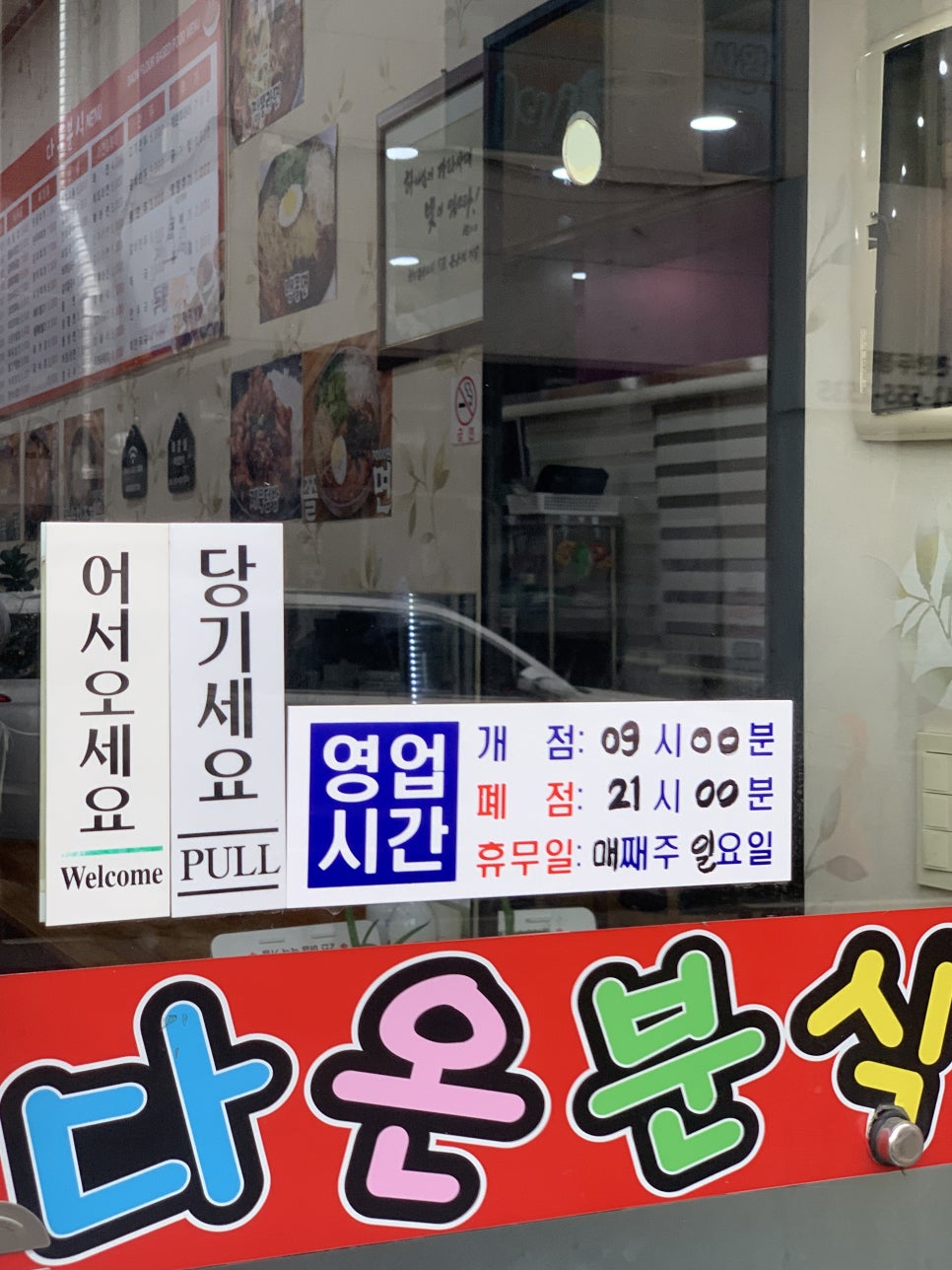 다온분식 이미지
