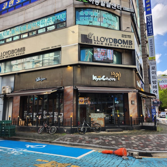 교촌치킨 동춘점 이미지