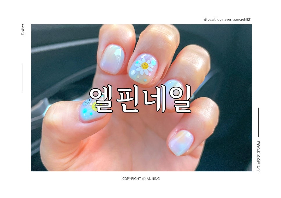 엘핀네일 이미지