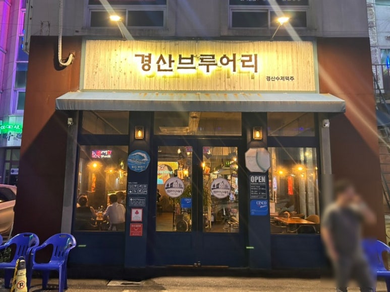 경산브루어리 이미지