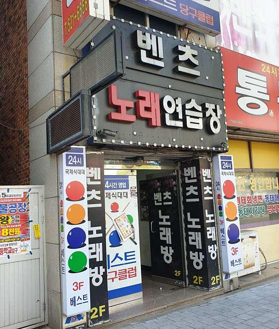 벤츠노래연습장 이미지