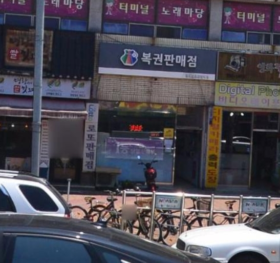 나눔복권방 이미지