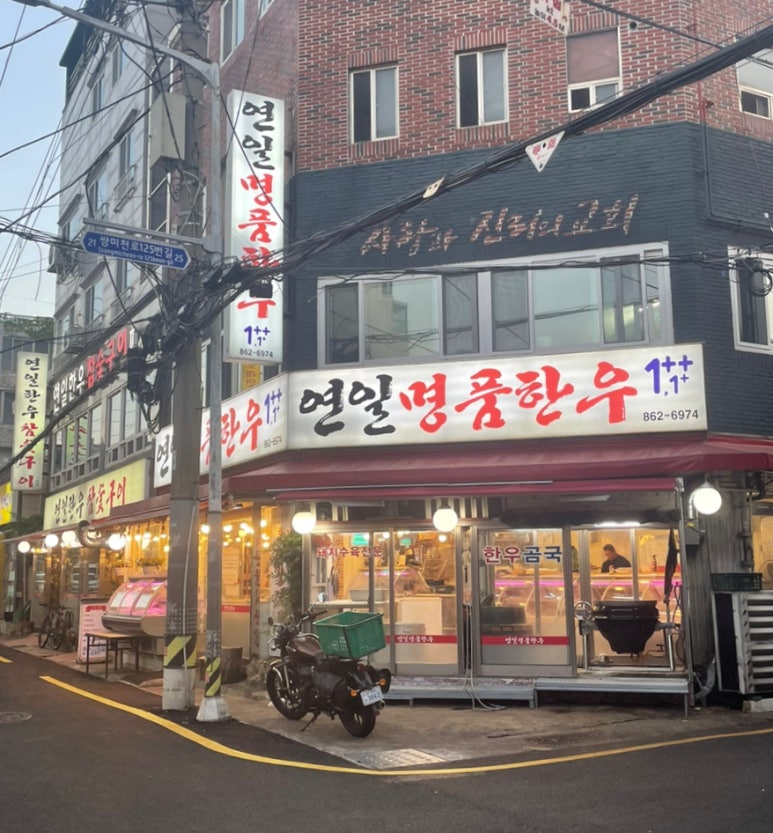 연일명품한우 이미지