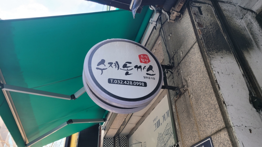 석바위식당 이미지