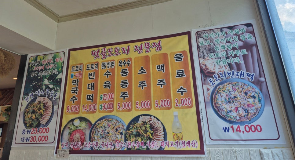 벚골도토리전문점 이미지