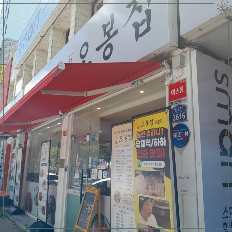오봉집만촌점 이미지