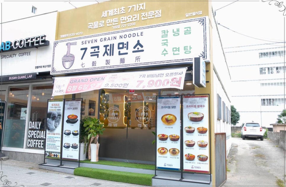 7곡제면소 기장점 이미지