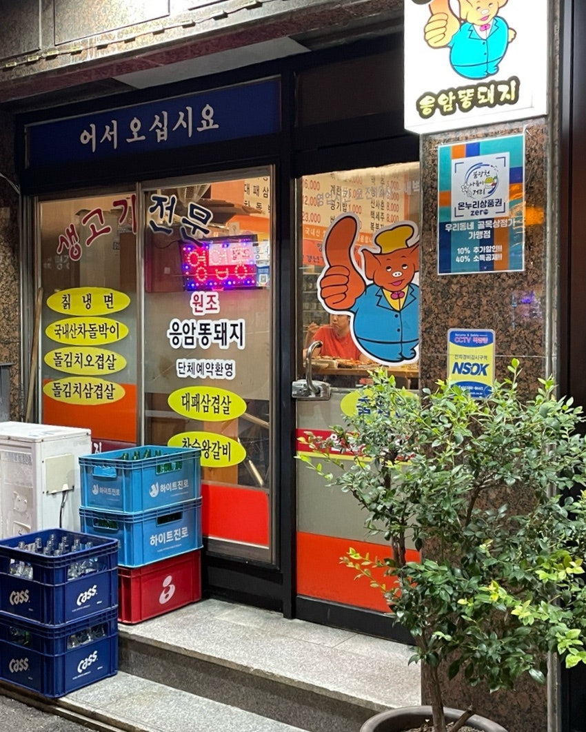 원조응암똥돼지 이미지