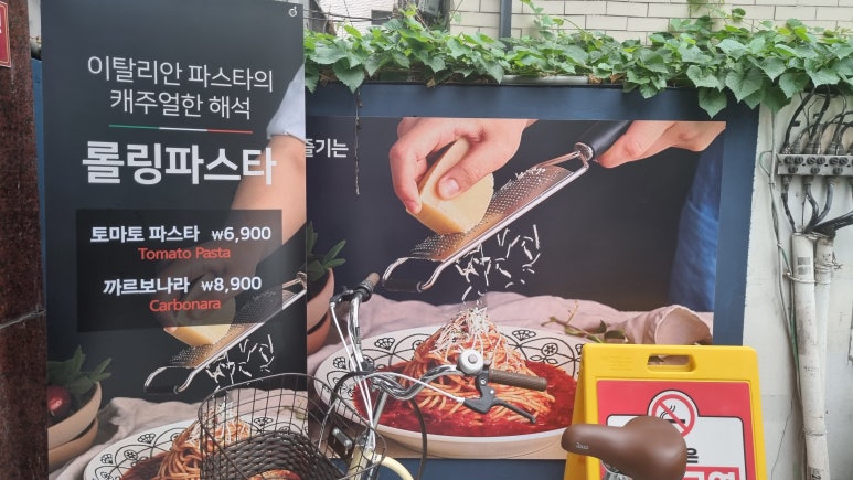 롤링파스타 등촌역점 이미지