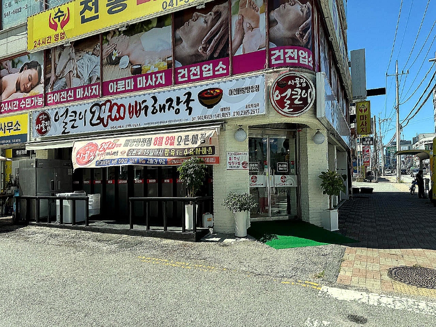 얼큰이곱창 이미지