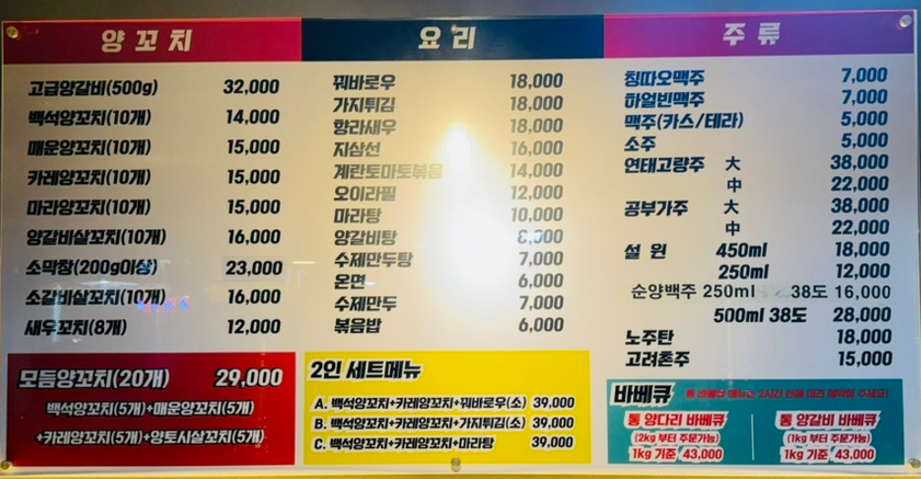백석양꼬치 이미지