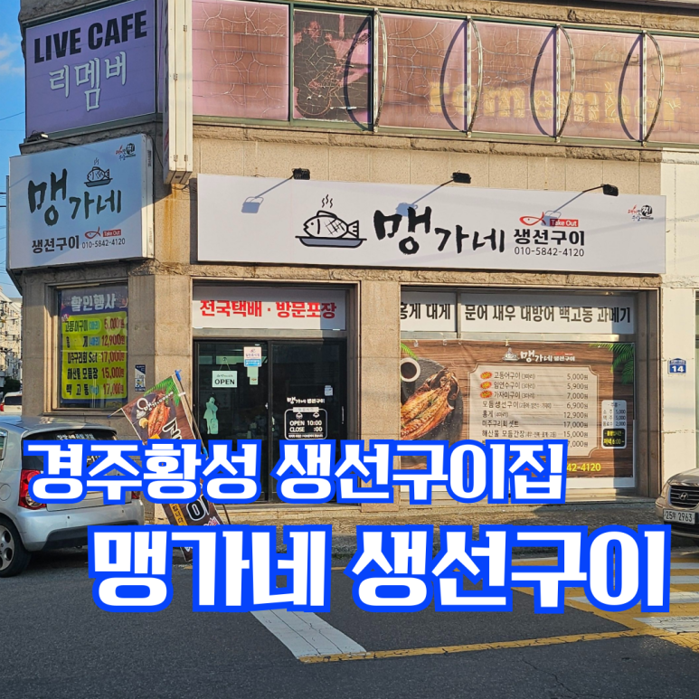 맹가네 생선구이 이미지