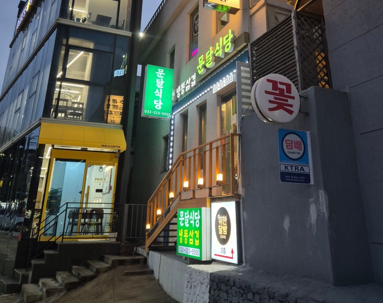 문달식당 이미지