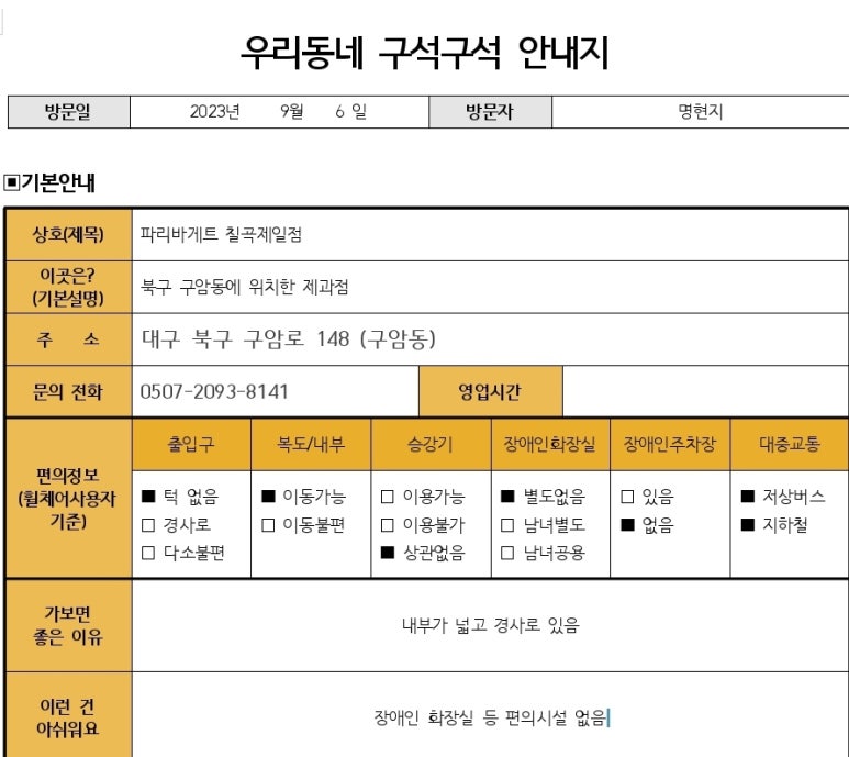 파리바게뜨칠곡 이미지