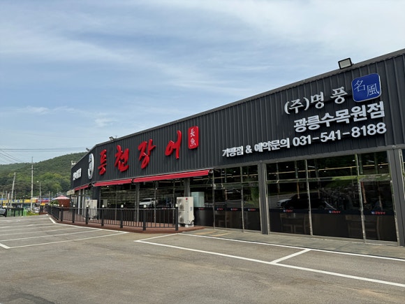 수중풍천장어 이미지