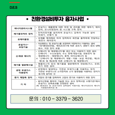 디이에스(DES) 이미지