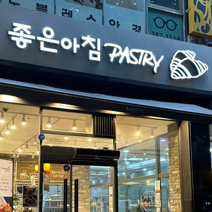 좋은아침범계점 이미지