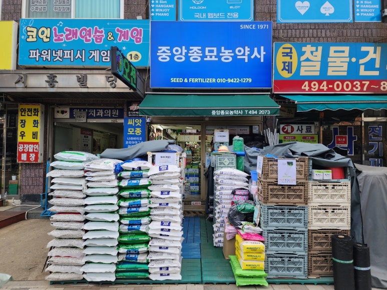 중앙농약사 이미지
