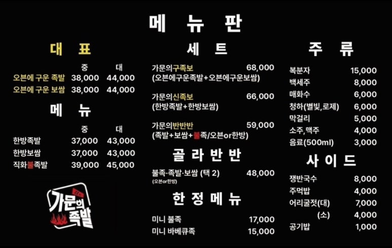 가문의족발 동탄본점 이미지