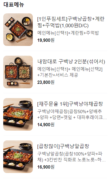 구백냥곱창 이미지